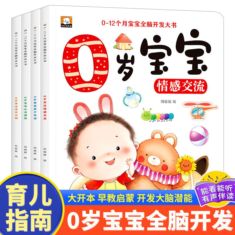 0-1歳から一啓蒙早教書絵本乳幼児潜在期程度脳全脳開発認知学会話|undefined