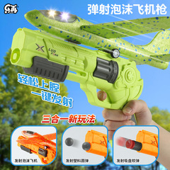 The same foam ejection aircraft gun children's boy toy hand-thrown glide aircraft launcher outdoor toy