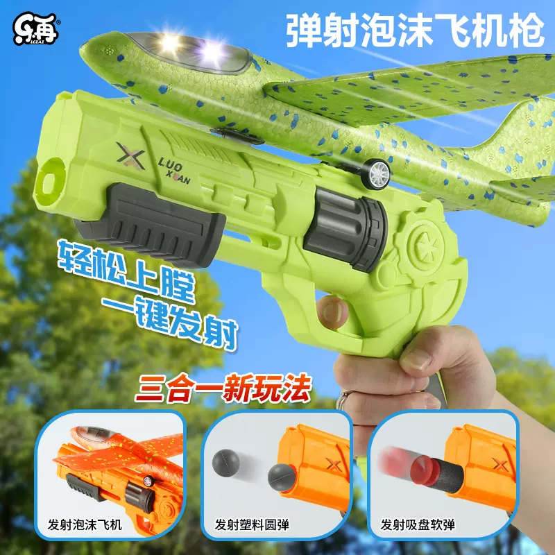 抖音同款泡沫弹射飞机枪儿童男孩玩具手抛滑翔飞机发射器户外玩具