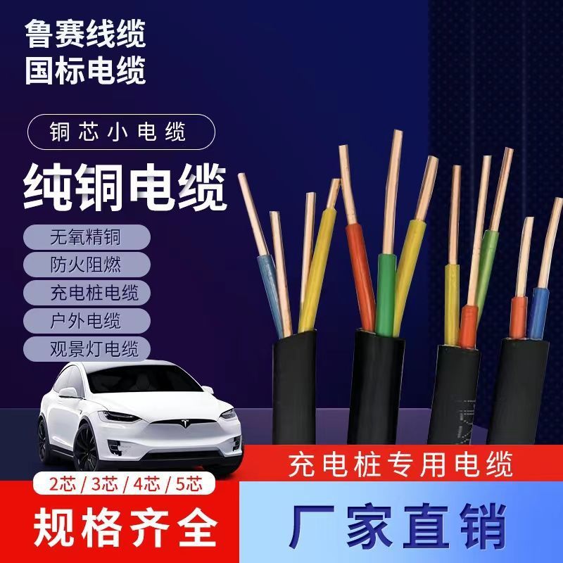 YJV pure copper national standard cable charging pile special 2345…
