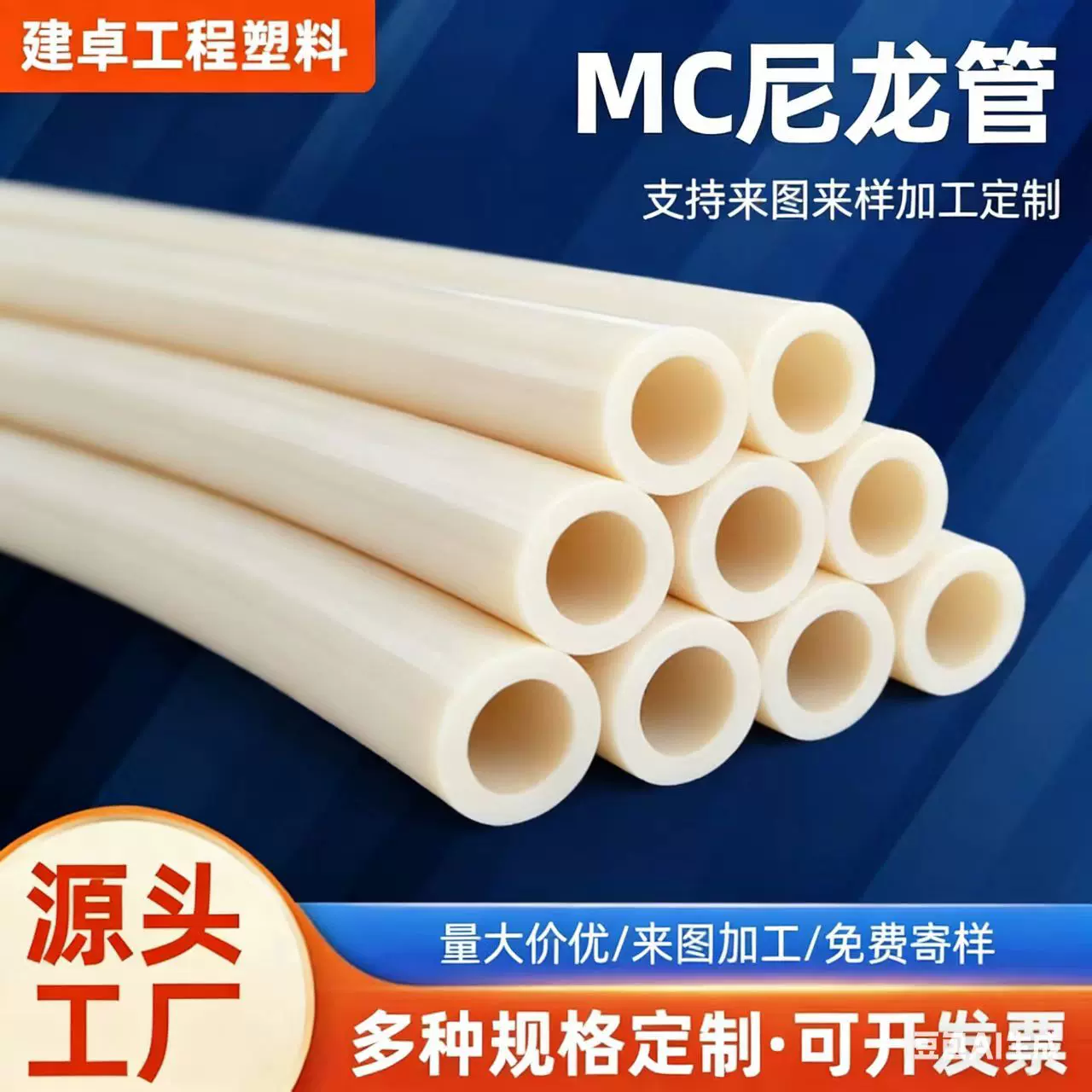 MC空心尼龙管白色尼龙管耐磨尼龙管加工大孔径浇筑尼龙管尼龙套管
