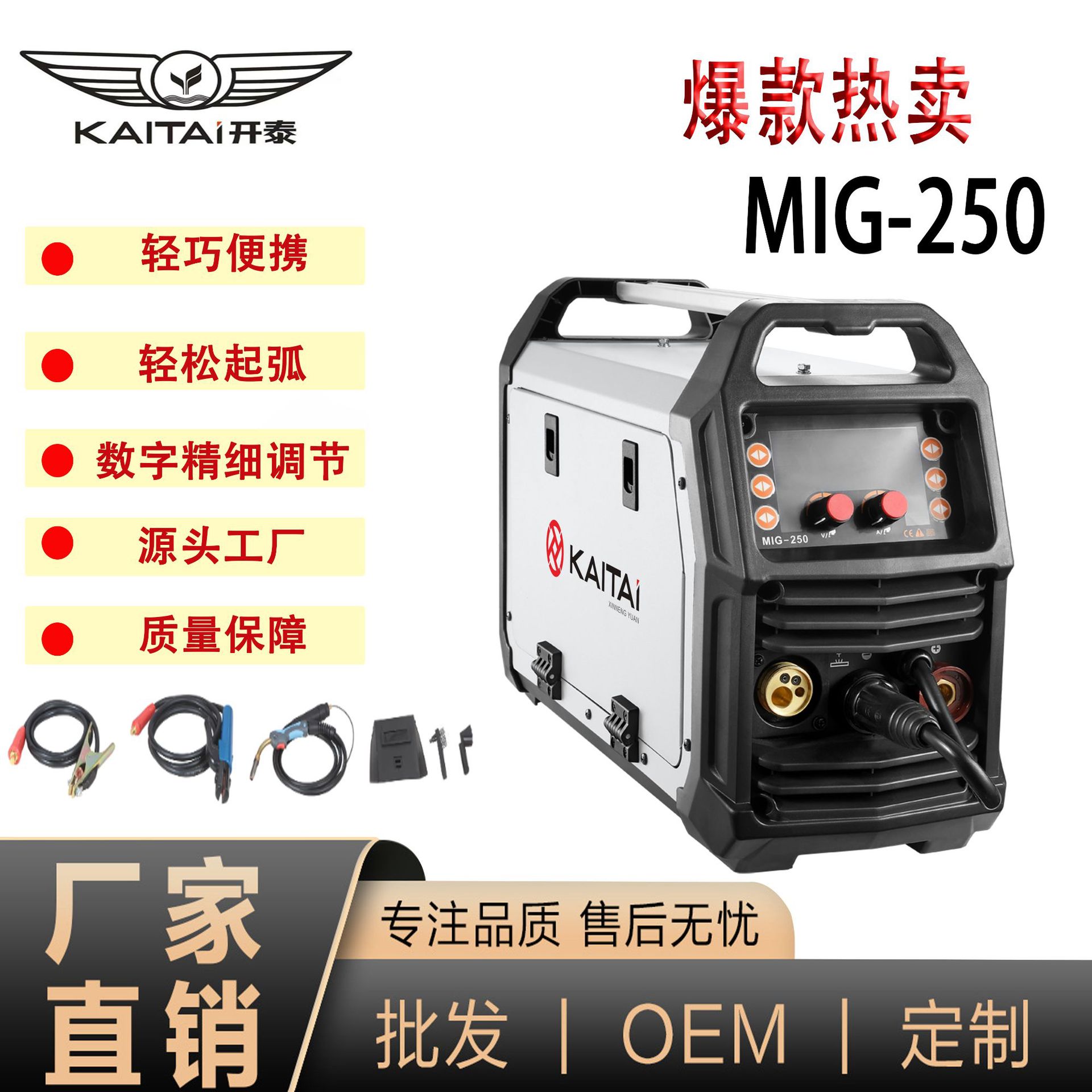厂家直销 KAITAI品牌MIG-250B 160A多金属焊接适用 先进IGBT技术
