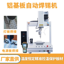全自动焊锡机桌面式旋转单工位焊接机器人灯板铝基板点锡加锡机