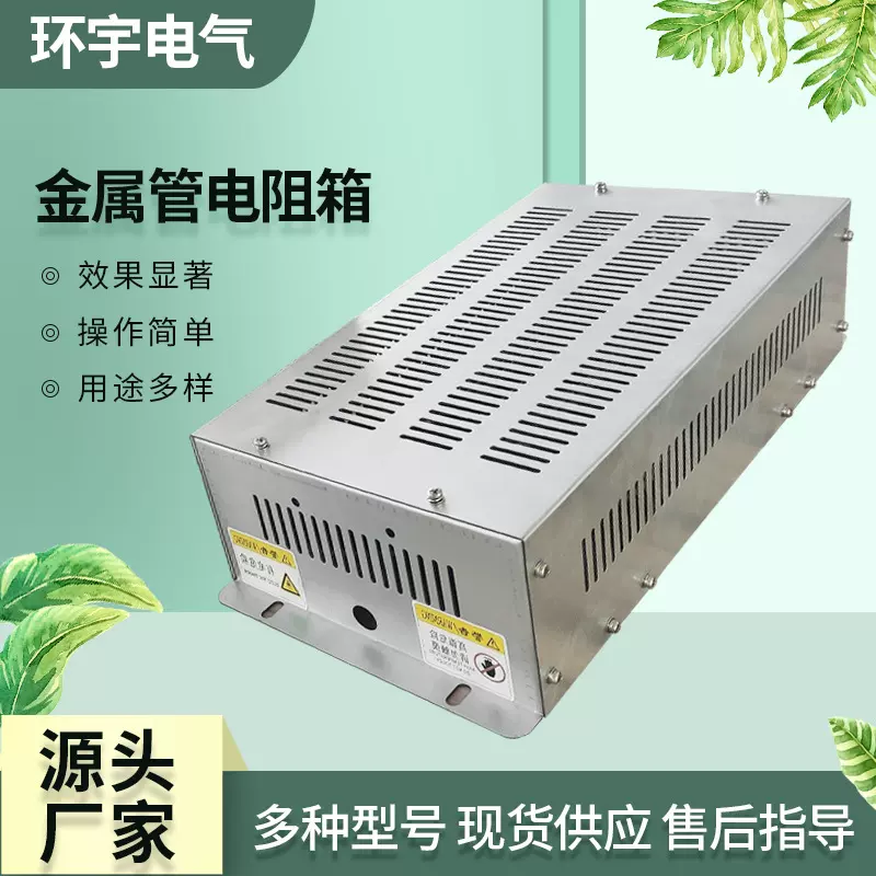 变频器制动电阻电梯电阻金属管配件负载测试老化箱大功率