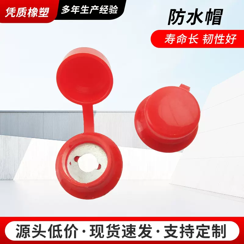 树脂瓦ASA防水帽螺丝盖帽仿古瓦树脂瓦配件马鞍垫塑料螺丝钉帽