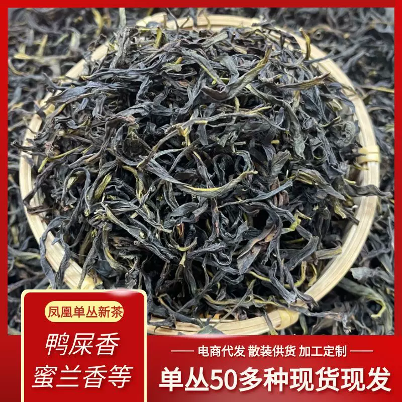 凤凰单枞茶鸭屎香高山乌龙茶叶2025新茶蜜兰香乌岽宋种单丛茶直销