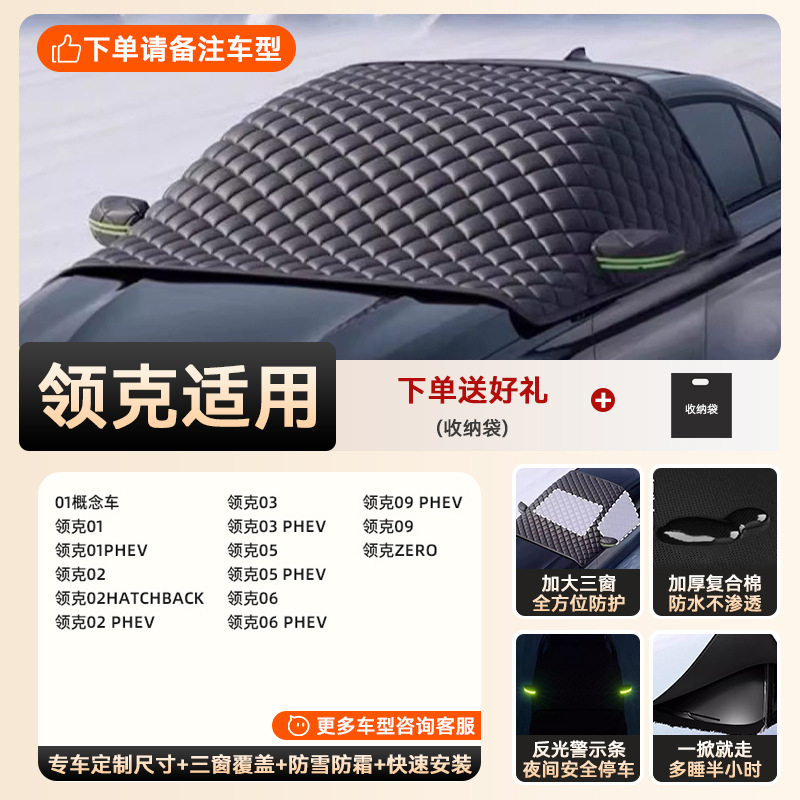Special car version - 3 window covers [lynk & co exclusive] extra thick and cotton | anti-snow, anti-frost and anti-freeze | double-sided waterproof (storage bag included)