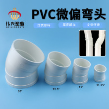 PVC微偏弯头 偏置小角弯11.25 15 22.5 30国标排水管配件等径接头