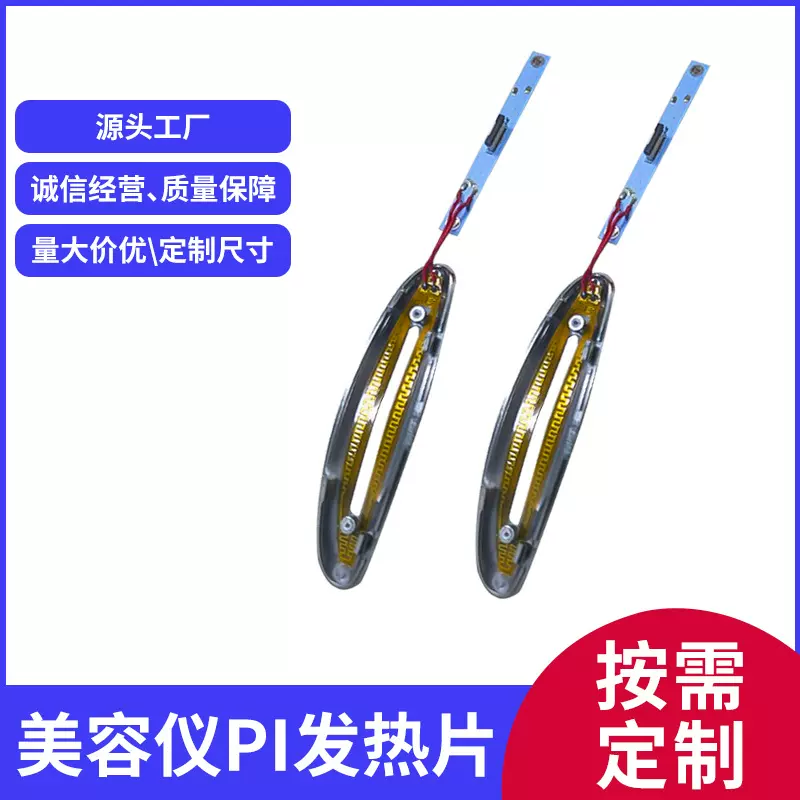 颈椎仪发热片耐高温300度聚酰亚胺美颈仪pi加热片