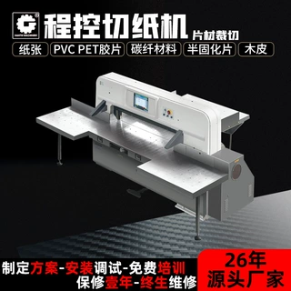 定制裁纸机 大度正度全开片材切纸印刷厂商用设备裁刀切纸机