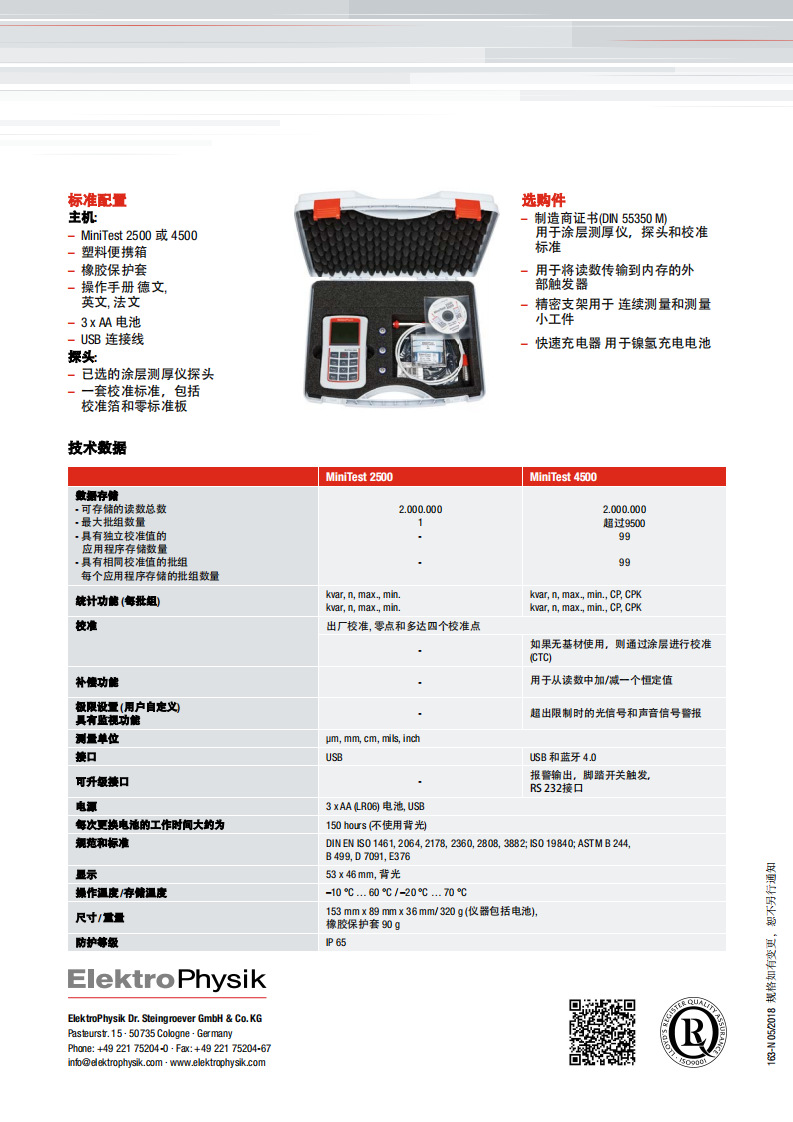 德國EPK Minitest4500涂層測厚儀