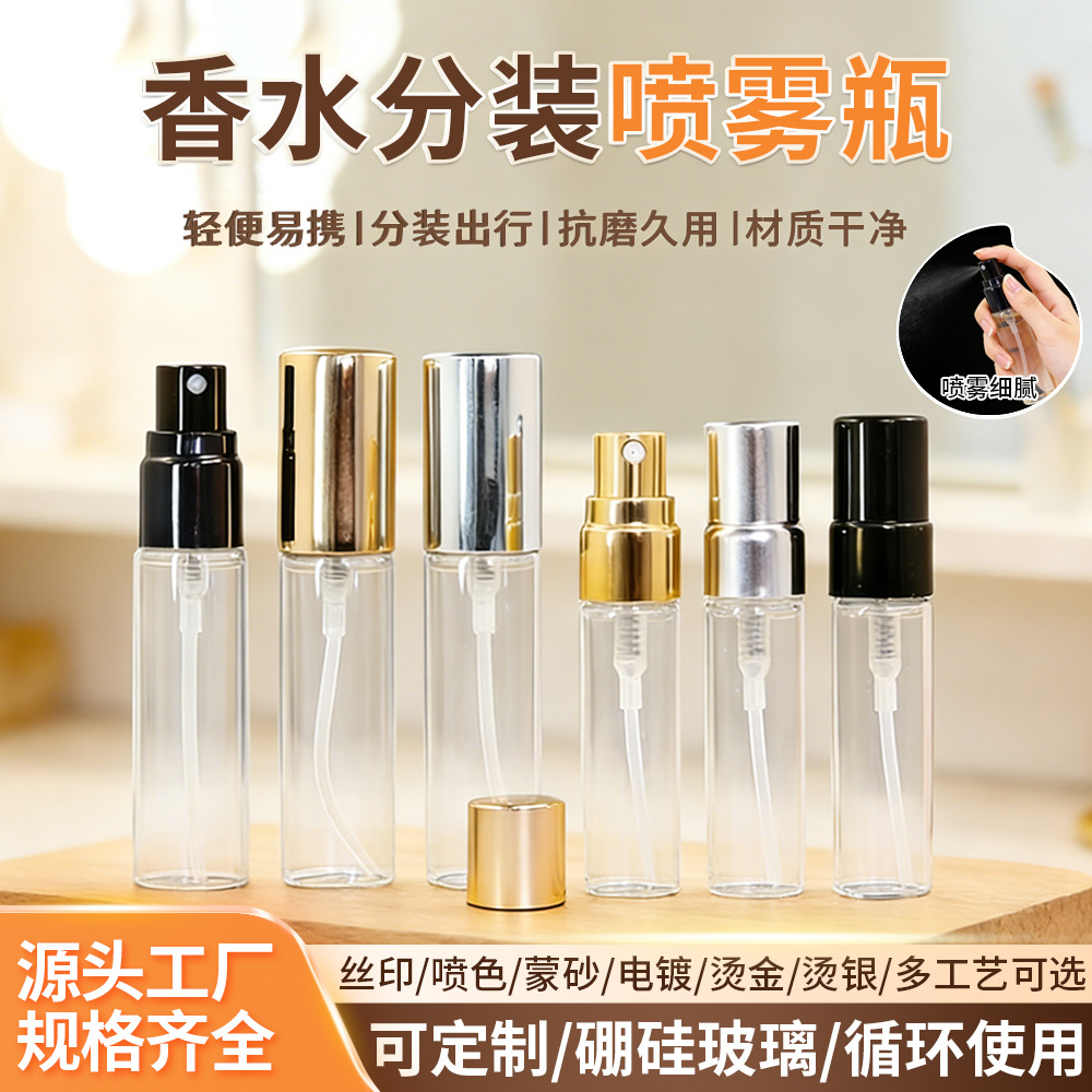 喷雾瓶10ml5ml玻璃小喷瓶15毫升化妆品香水瓶便携香水小样分装瓶