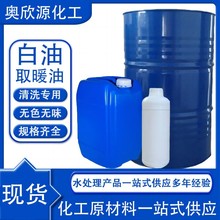 航空取暖油3#白油航空清洗煤油工业级金属清洗剂取暖油白油