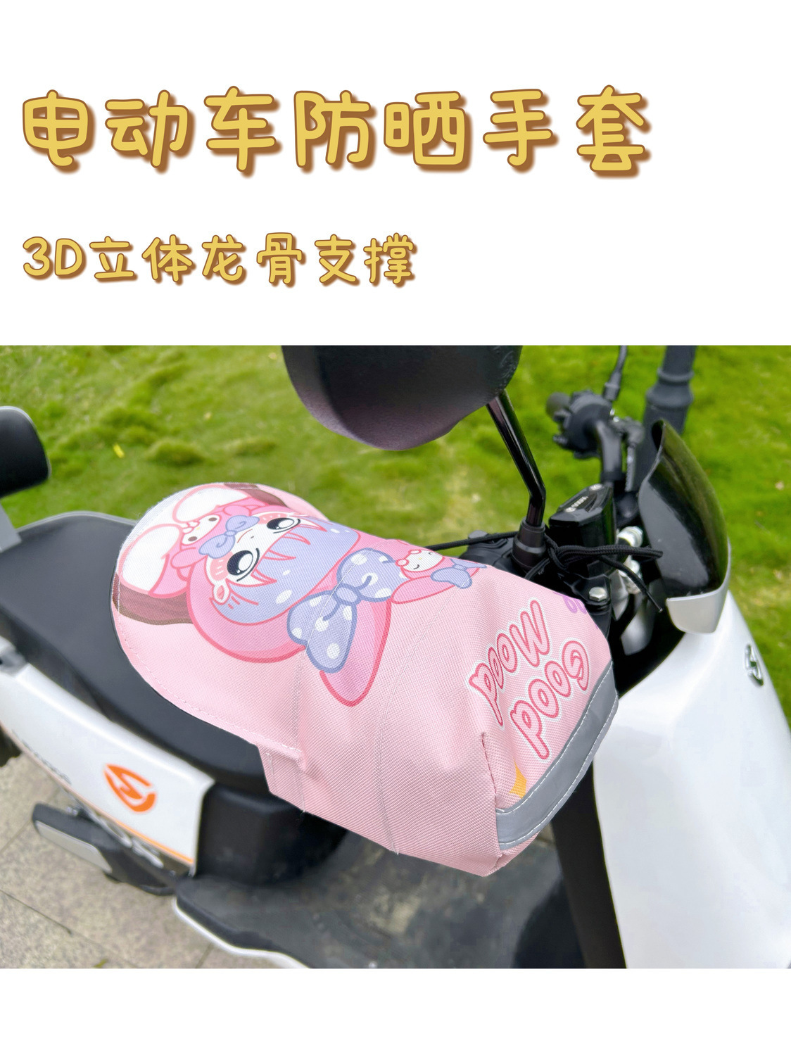 Electric car sunscreen gloves summer three-dimensional rain-proof sunshade hand guard battery motorcycle universal thin