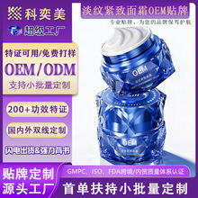 贴牌OEM紧致面霜保湿淡纹滋润面部护理霜院线护肤品ODM贴牌代加工