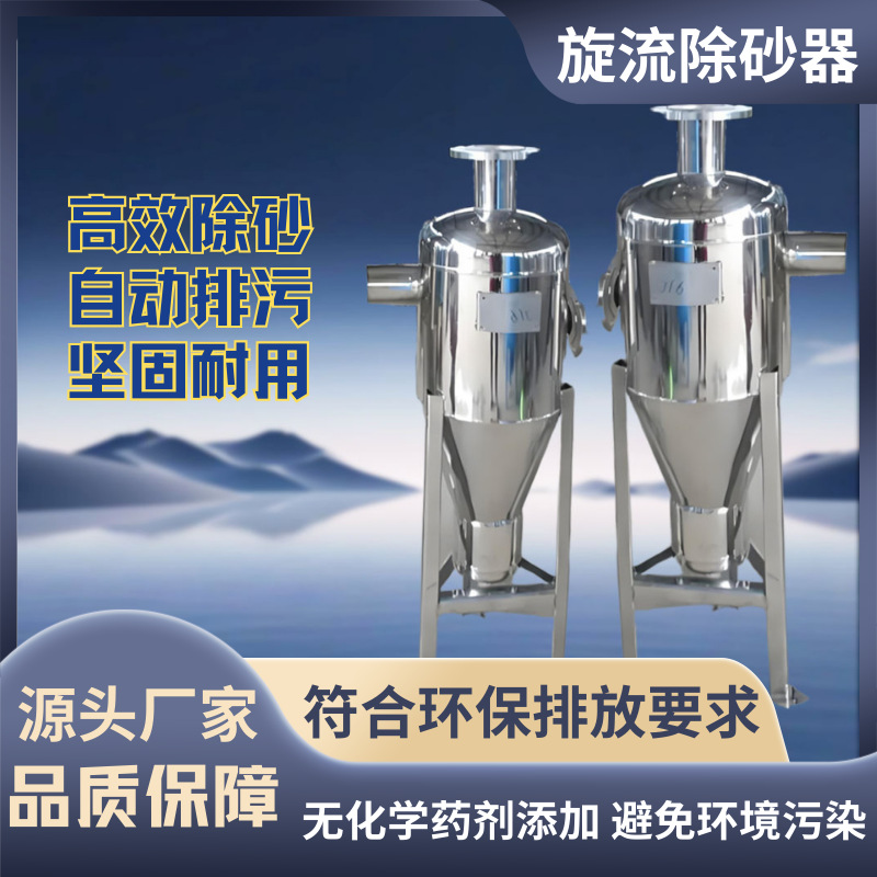 旋流除砂器碳钢不锈钢离心式过滤器旋流除污器砂水分离器自动排沙