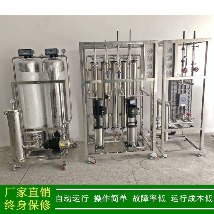 供应医药生物超纯水厂家苏州设备500L/H去离子水医用