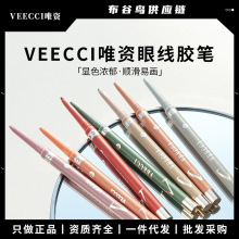 veecci唯资眼线胶笔不易晕染持久防水汗细头棕色彩色卧蚕笔初学者