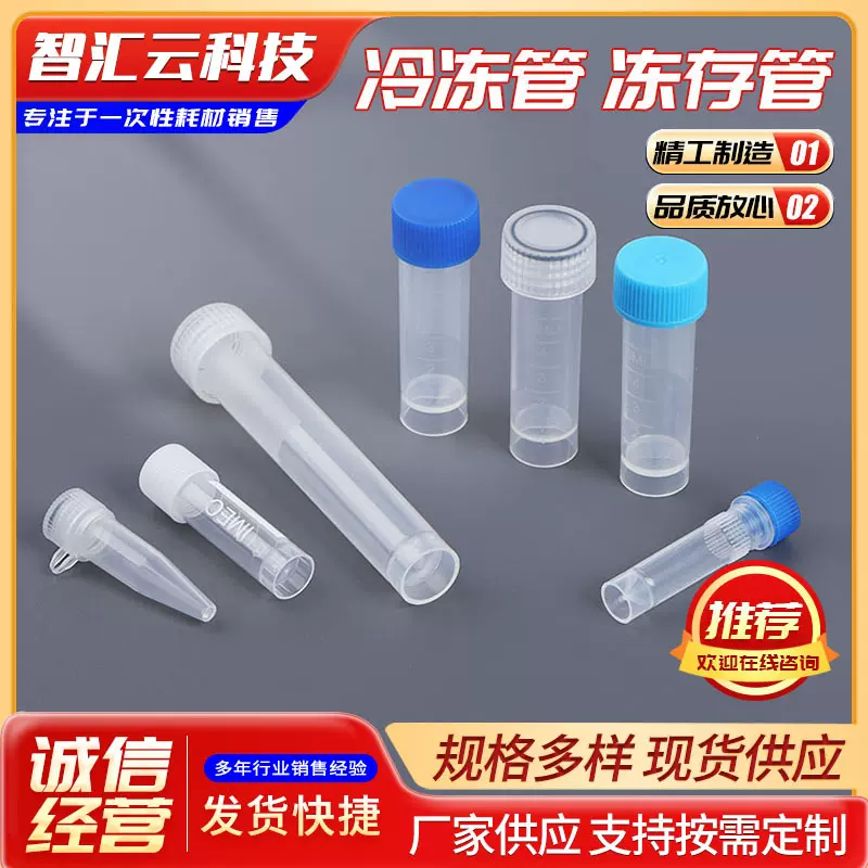 带刻度冷冻管尖底冻存管 0.5ml1.5ml1.8ml2ml5ml10ml保存试剂管