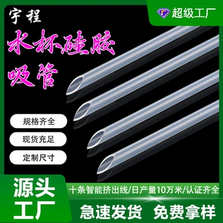 定制生产食品级硅胶吸管水杯奶茶硅胶软管耐高温耐磨斜切口硅胶管