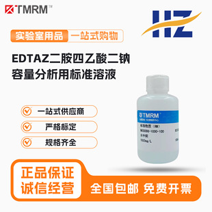 ��ī�|�zEDTA-2NA�Ҷ�����������c���������Ø�׼��Һ0.1mol/L