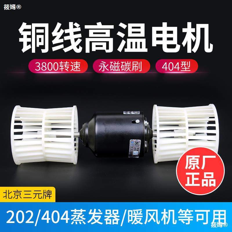 汽車空調鼓風機總成12v貨車暖風404蒸發器改裝碳刷馬達電機風輪24