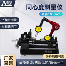 爱测易同心度仪高精度同轴度偏摆测试仪C10圆跳动同心度测量仪