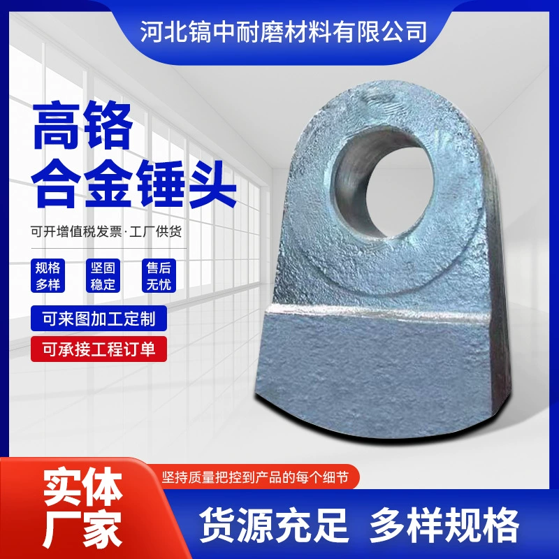 Дробилка из высокохромового сплава, износостойкая головка молотка, защита от сита, кованая головка молотка, биметаллическая композитная головка молотка, аксессуары для порошковой угольной машины