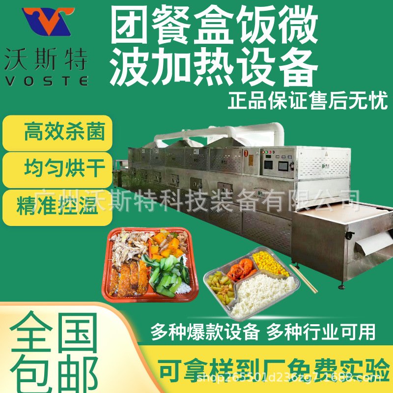 商用微波盒饭团餐加热设备 小型盒饭加热机 微波加热设备