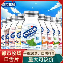 原箱80瓶都市牧场爽口含片38g维C正梅味薄荷糖口气清新润喉糖果