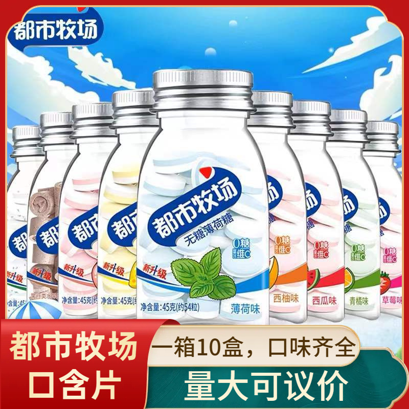 原箱80瓶都市牧场爽口含片38g维C正梅味薄荷糖口气清新润喉糖果