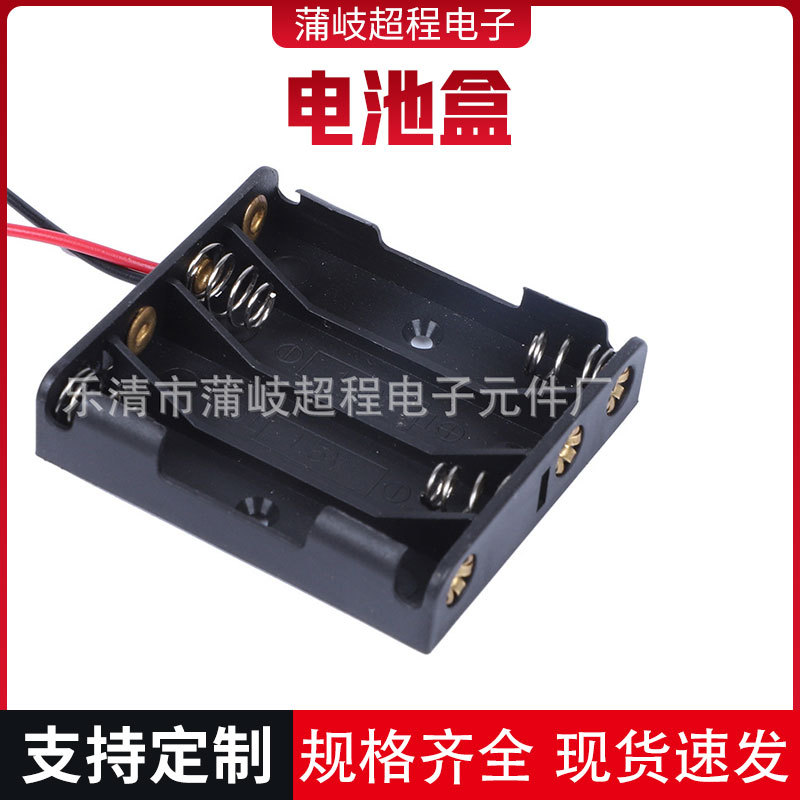 AAA型7号4节并排电池盒 四位五号并排串联6V七号四节没盖电池盒