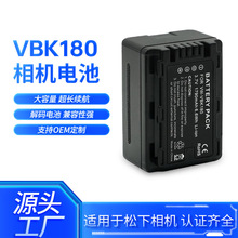 适用于松下VBK180相机电池VW-VBK180电池3.7V标准电压备用电池
