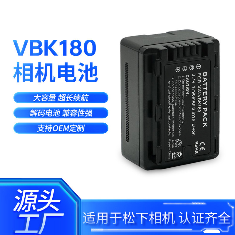 适用于松下VBK180相机电池VW-VBK180电池3.7V标准电压备用电池