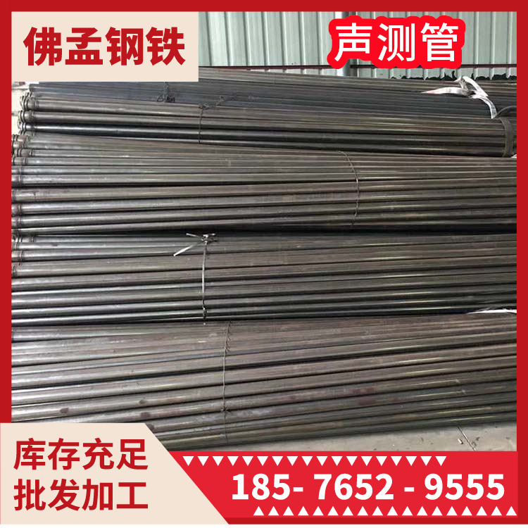 阳江声测管 钢管批发 佛孟钢铁 可加工配送 提货快 价格美丽