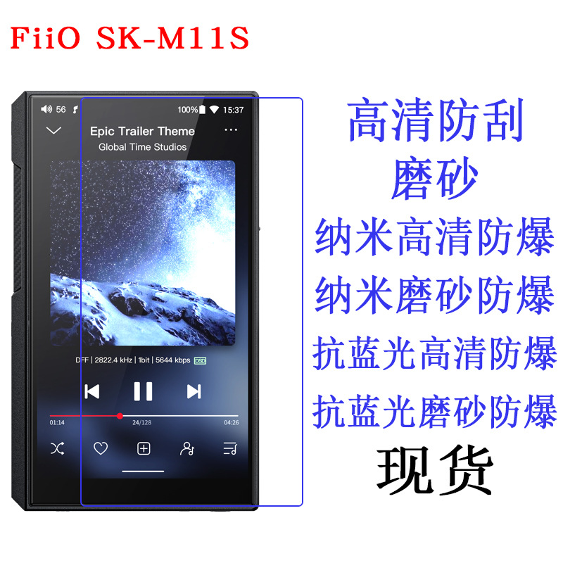 适用于FiiO SK-M11S播放器保护膜抗蓝光软膜高清贴膜磨砂蓝光膜