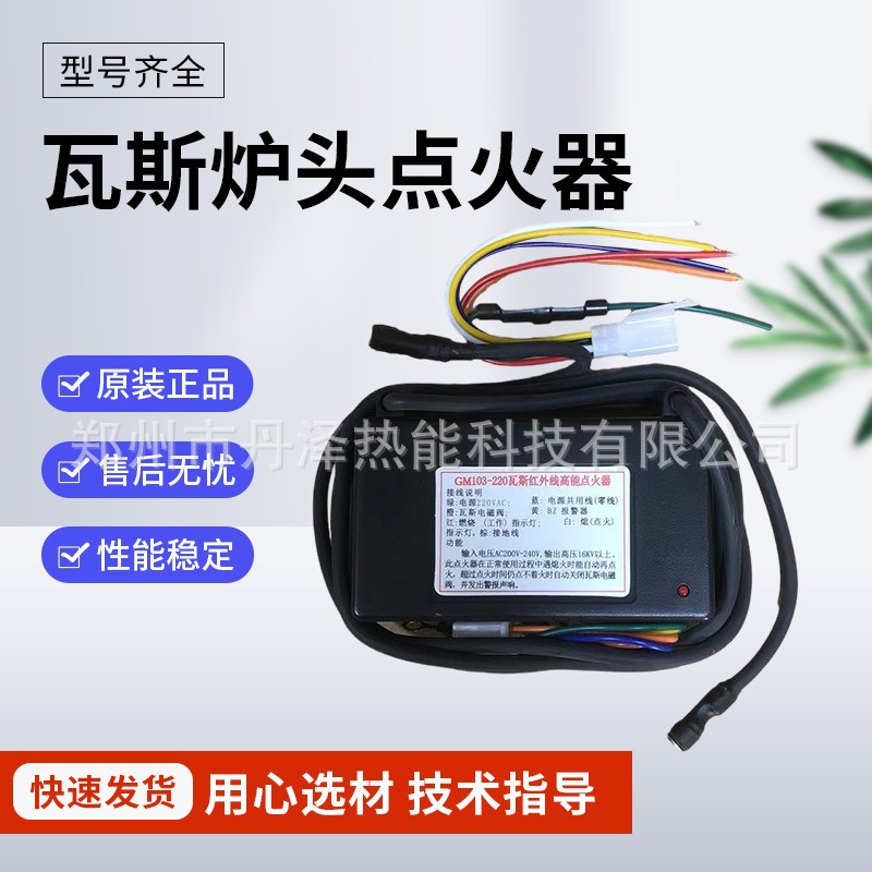 批发煤气炉头配件火排点火器103瓦斯点火器 瓦斯红外线炉头点火器