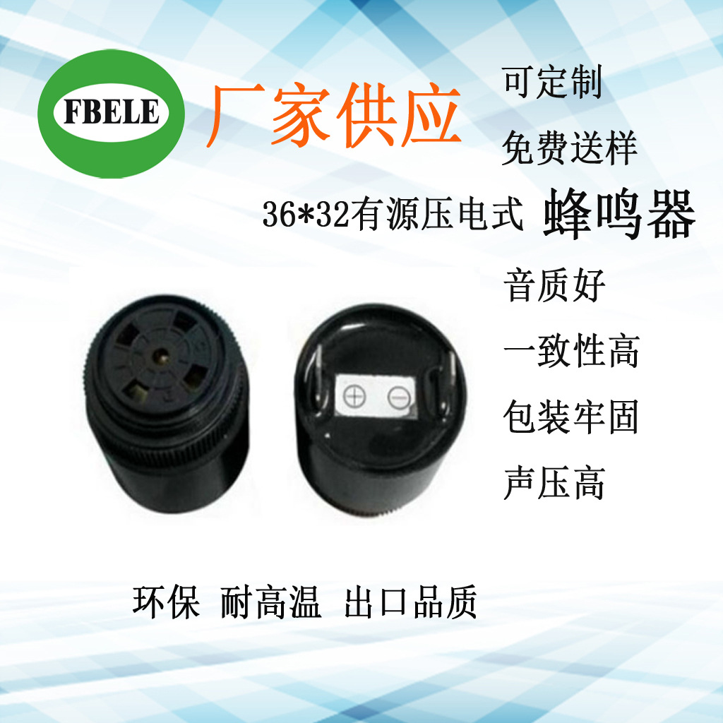 36*32MM有源压电式蜂鸣器 12V 24V高分贝报警器
