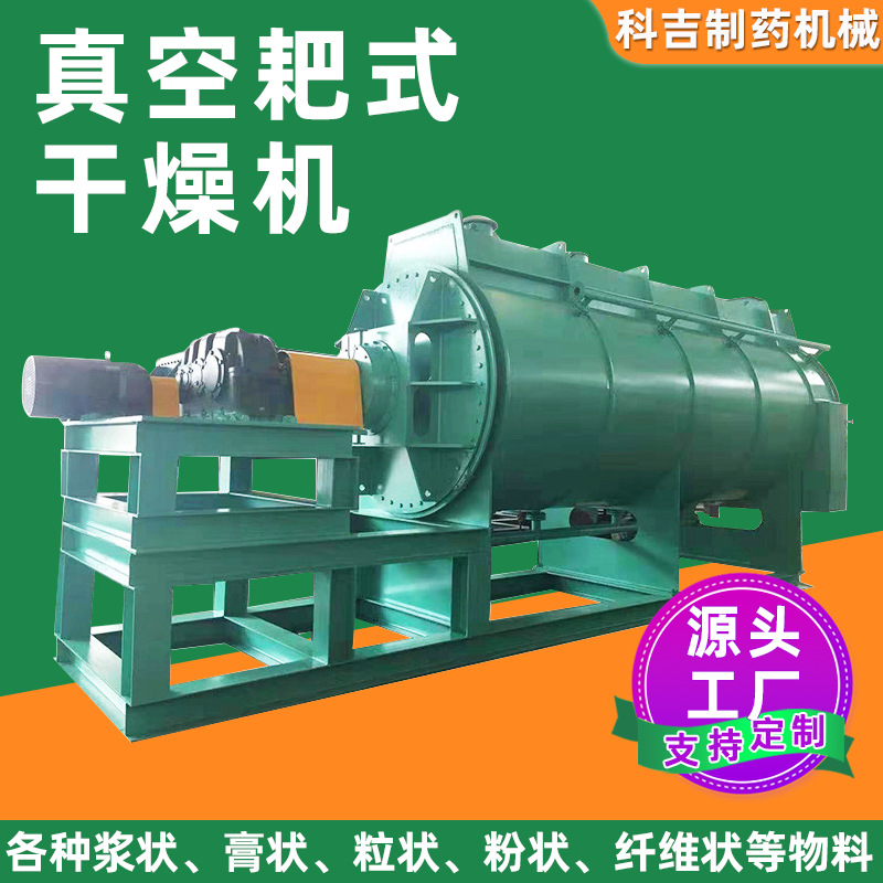 农业塑料真空耙式干燥机 香料真空烘干机 食品冰晶石耙式干燥机