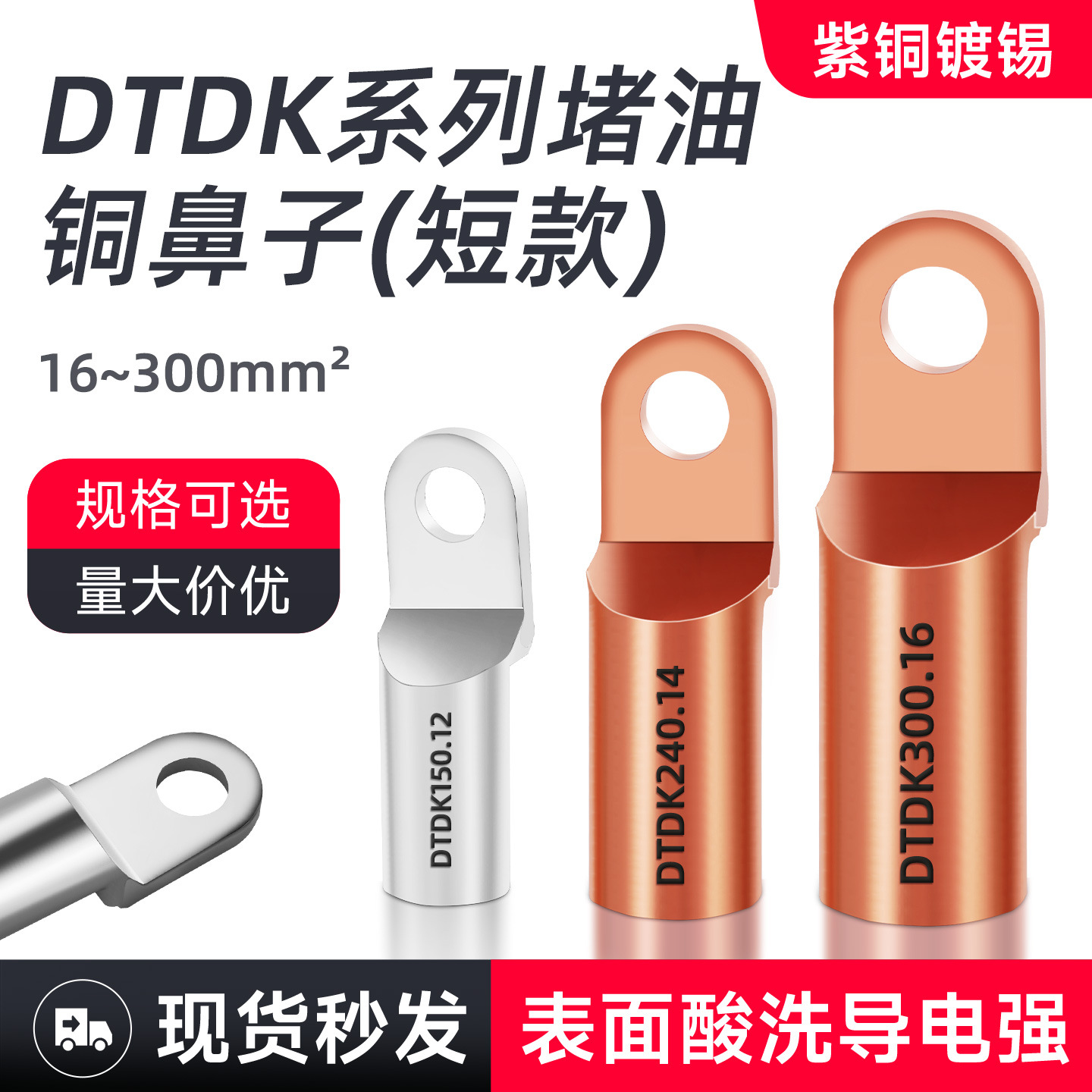 DTDK铜鼻子国标紫铜镀锡DT短款铜鼻子接线铜耳纯铜件压接端子50-8