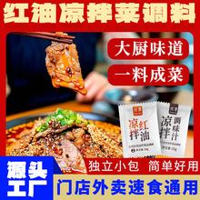 餐饮商用凉拌调料 85g口水鸡红油料汁凉拌菜调味汁厂家批发可定制