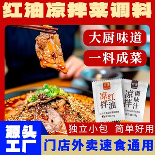 餐饮商用凉拌调料 85g口水鸡红油料汁凉拌菜调味汁厂家批发可定制