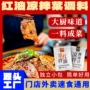 餐饮商用凉拌口水鸡调料