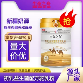 骆驼奶粉;牛奶粉;羊奶粉