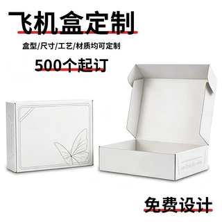 飞机盒定制彩色内衣服装包装盒定做卡通高颜值方形特硬瓦楞快递盒