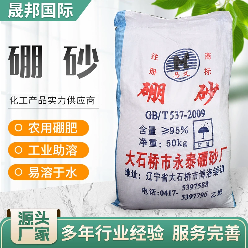 Тетраборат натрия 95% с высоким содержанием чистящего средства промышленного класса, флюс для гальваники, клей, сырье для печати и окрашивания, безводный боракс