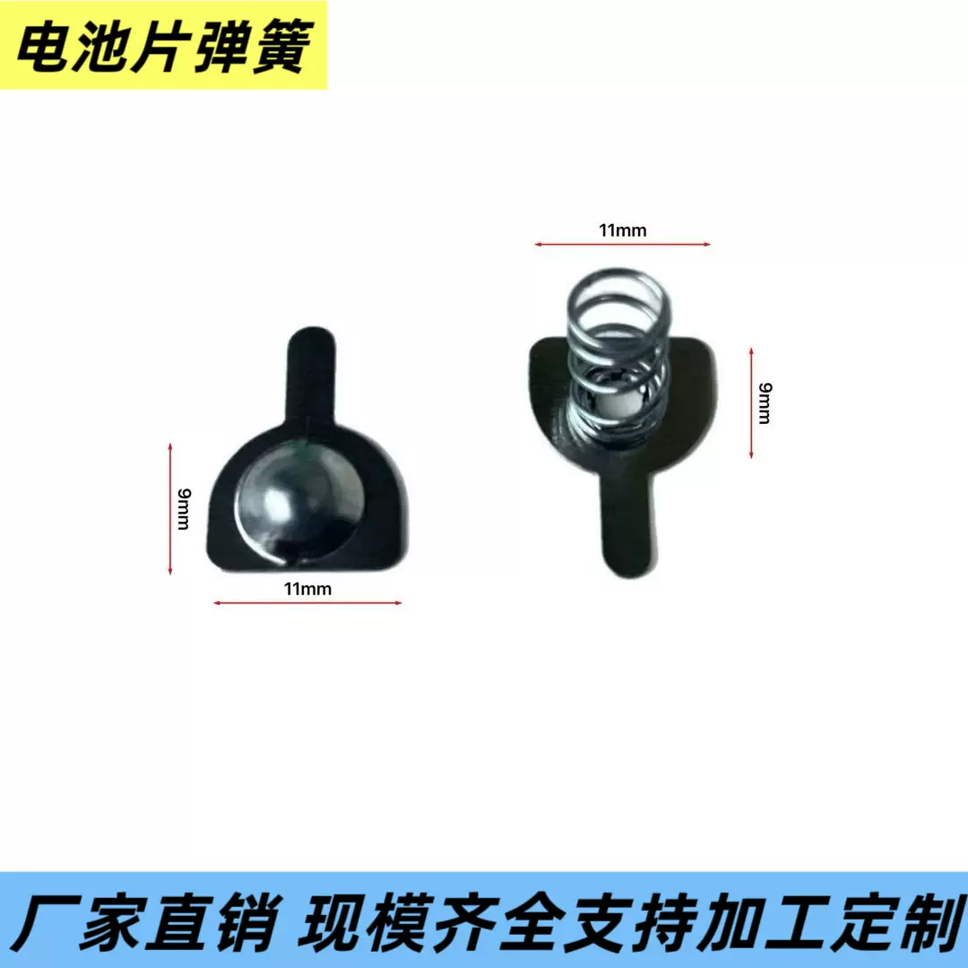 厂家直销ag13电池弹簧接触片 电池片 电子弹片 11*9