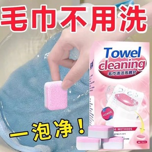 Towel Cleaning Agent Effervescent Tablets Reduce Yellowing, Remove Odor, Add Fragrance, Smooth, Clean, Remove Dirt, Restore Fragrance, and Clean in One Bubble
