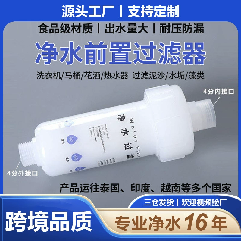 Фильтр предварительной очистки стиральной машины Душ водонагреватель фильтр бытовой сменный полипропиленовый хлопковый фильтрующий элемент очистка воды сокровища трансграничные
