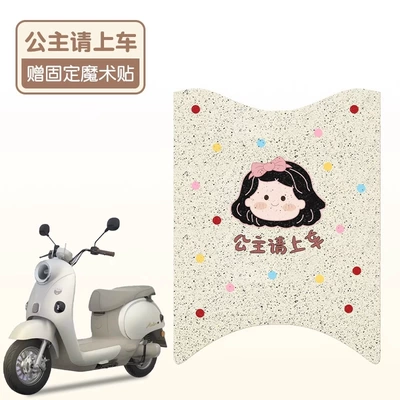 Waterproof Anti-Slip Pad Pad — Electric vehicle foot mat - princess-please-get-in-the-car-high-quality-silk-hoop-waterproof-and-dustproof